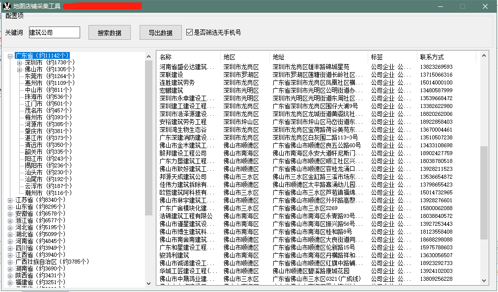 实体店手机号采集工具全国各省份都有-1