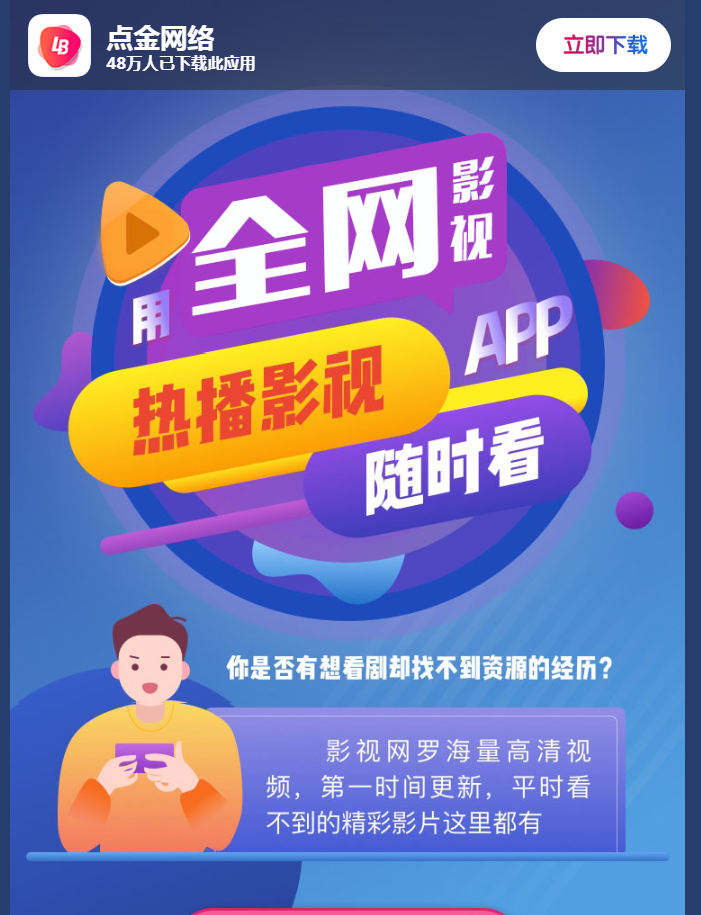 影视APP下载页HTML源码-1