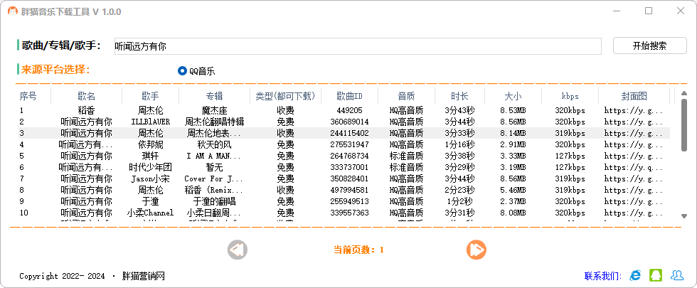免费音乐解析下载会员歌曲收费歌曲下载-1