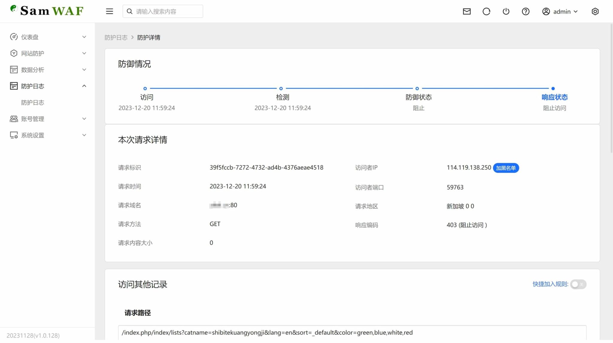 SamWaf 开源轻量级的网站应用防火墙-1