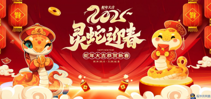 蛇年海报PSD源文件300款文件大小40G-1