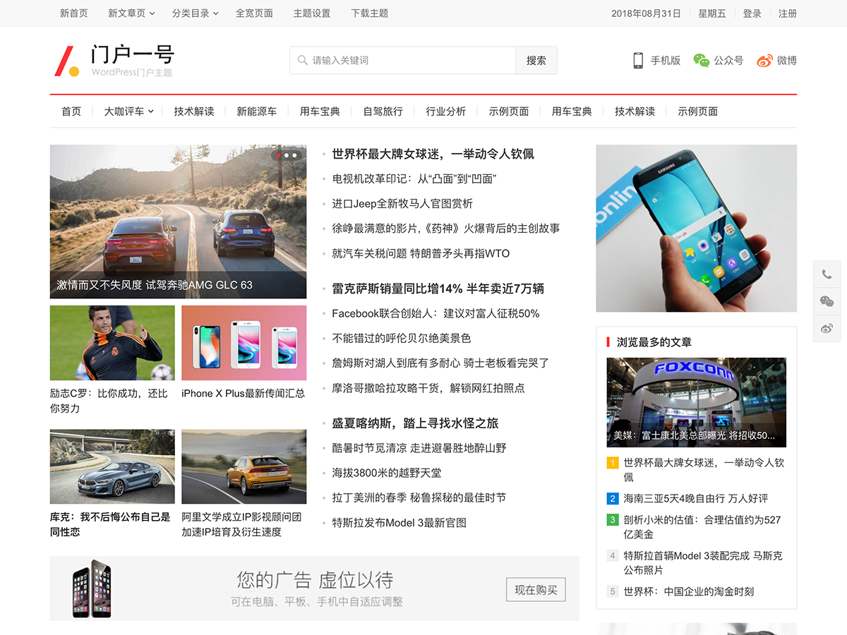 WordPress主题门户一号主题巴巴模版