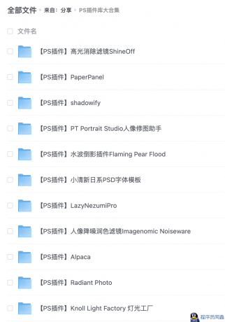 PS插件库大合集 全面插件 20.9GB-1