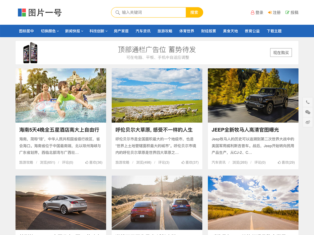 WordPress主题图片一号主题巴巴模版