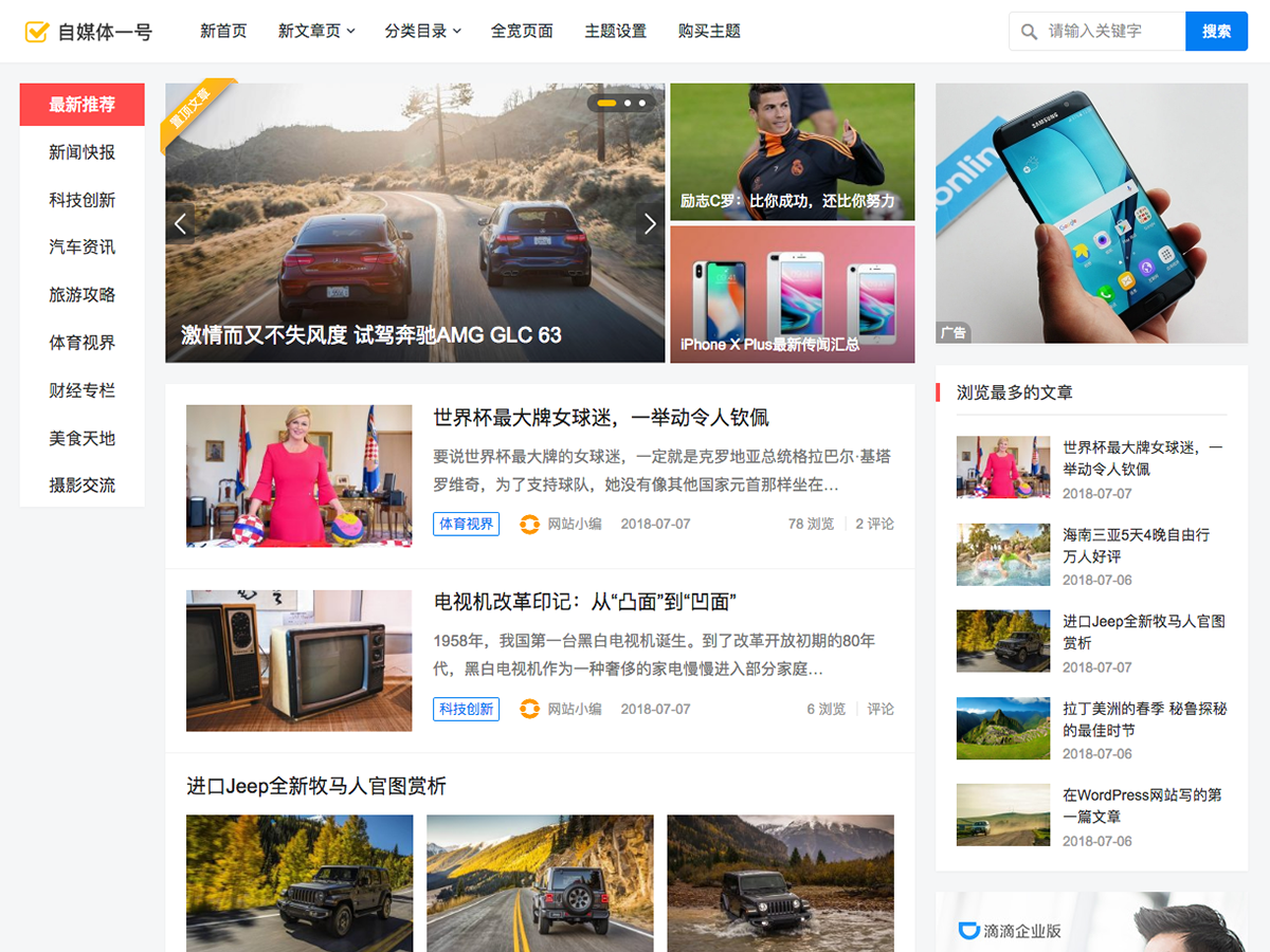 WordPress主题自媒体一号主题巴巴模版