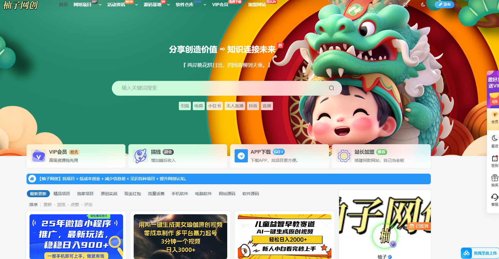 全站打包最新wordpress+免授权子比主题8.1+网创资源自动同步更新-1