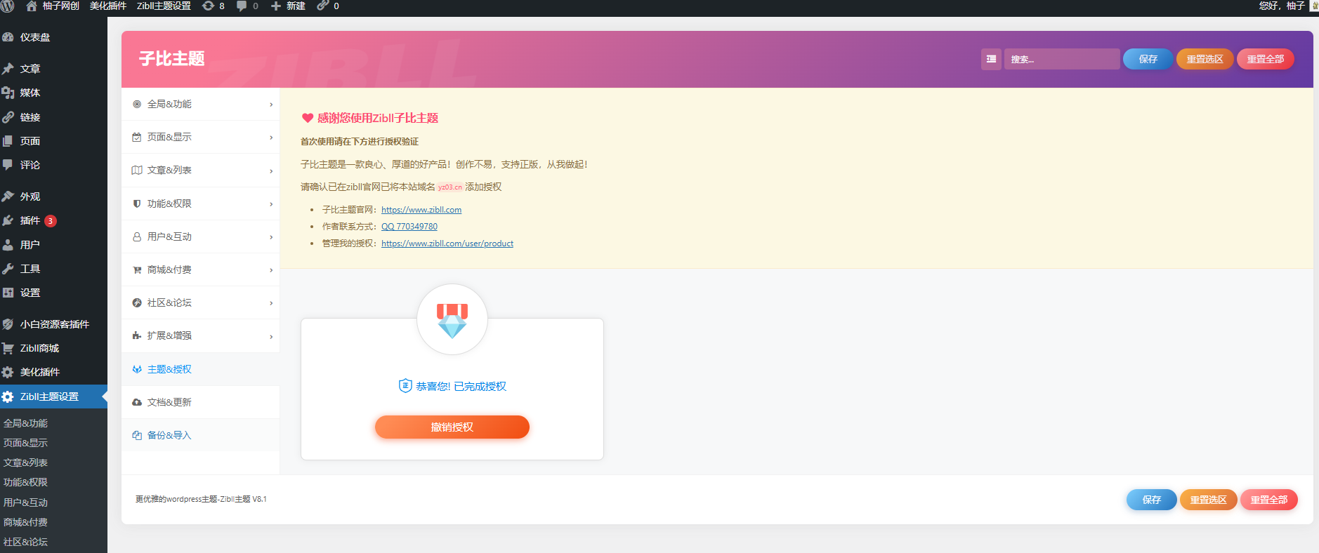 全站打包最新wordpress+免授权子比主题8.1+网创资源自动同步更新-3