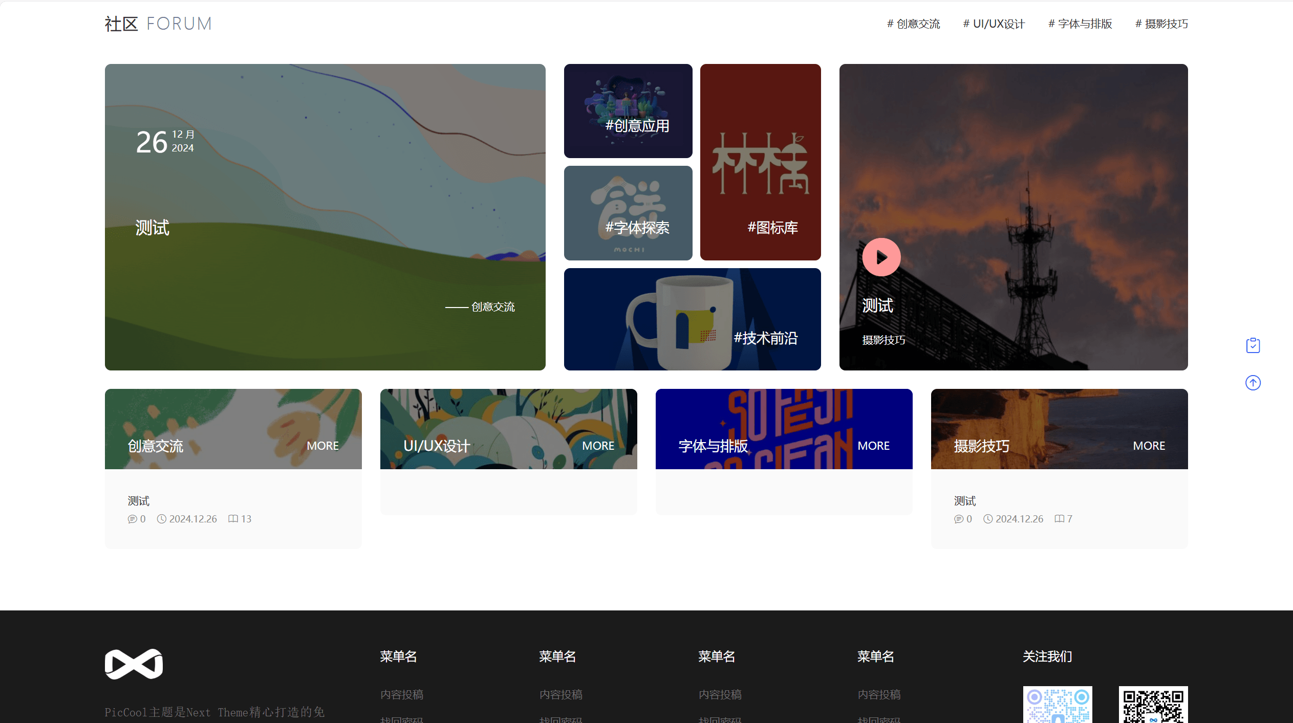 WordPress主题PicCool素材虚拟资源主题高颜值-4