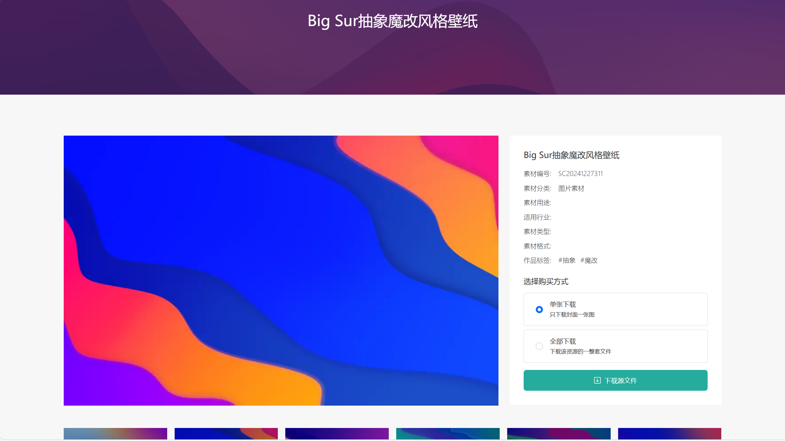 WordPress主题PicCool素材虚拟资源主题高颜值-5
