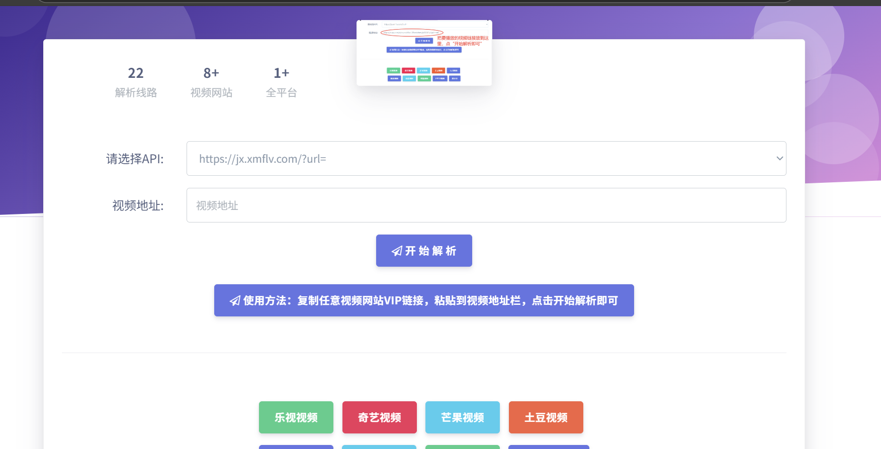 免费VIP视频解析网站源码-1