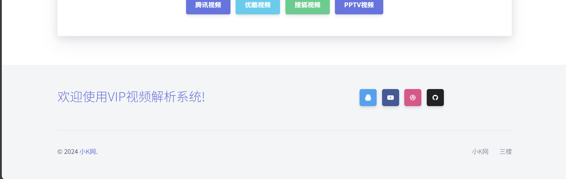 免费VIP视频解析网站源码-2