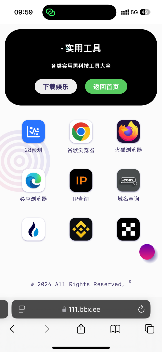 导航下载页自适应源码-带后台-附带搭建教程-3