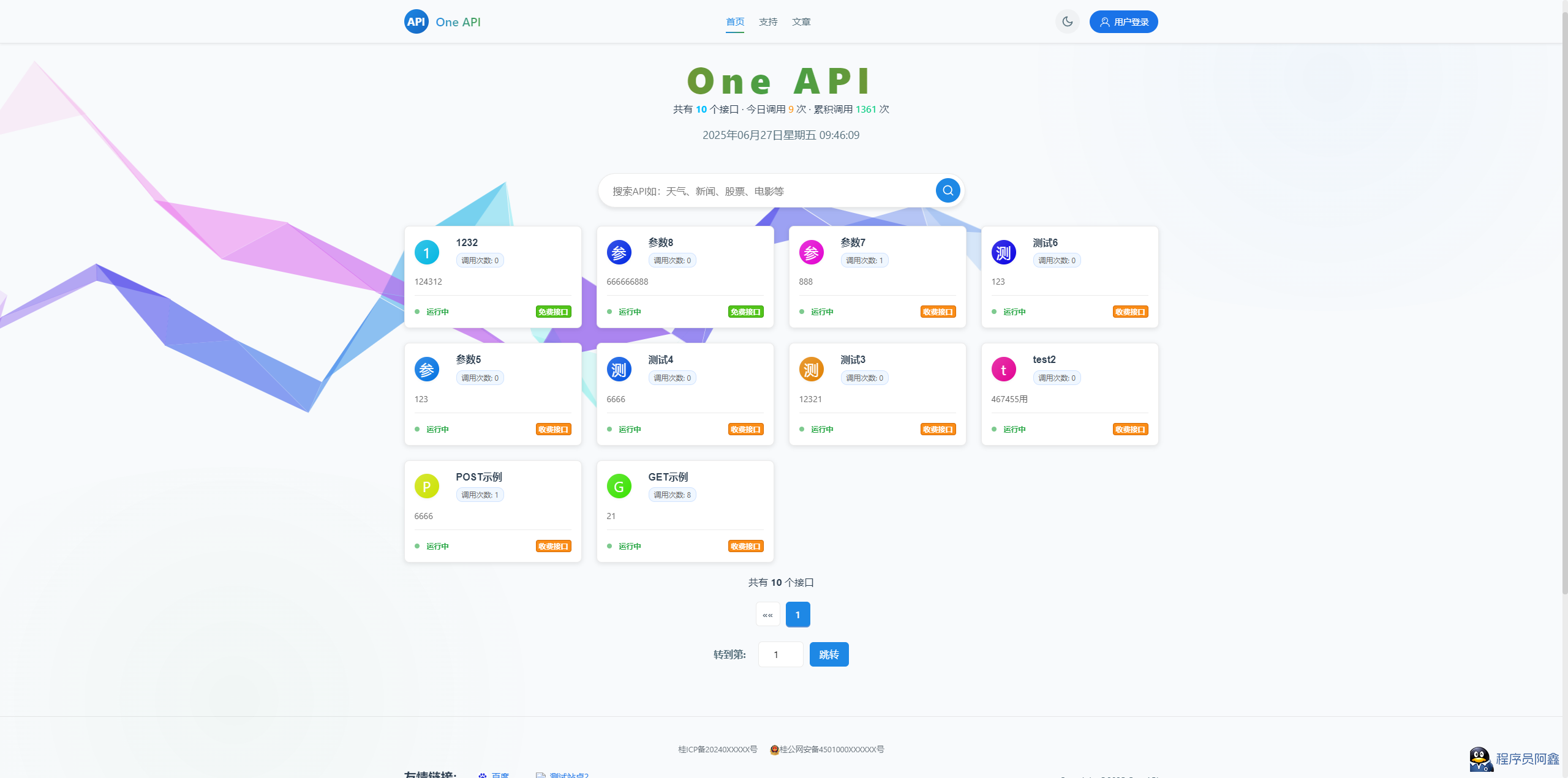 OneAPI企业级接口管理系统-1