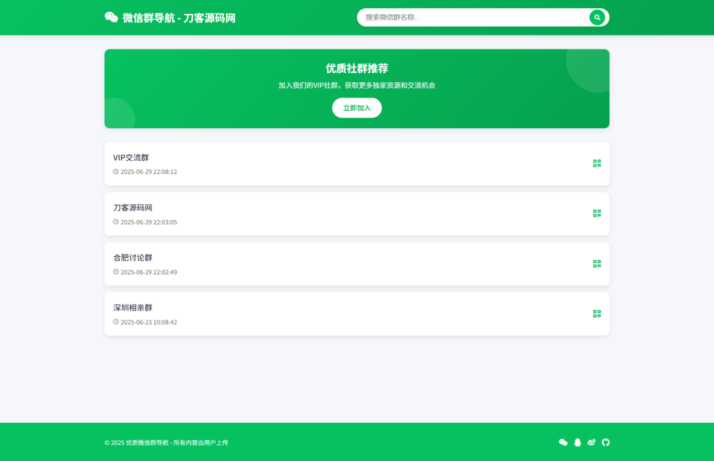 微信群导航系统源码2.0带后台精准获客神器完整版
