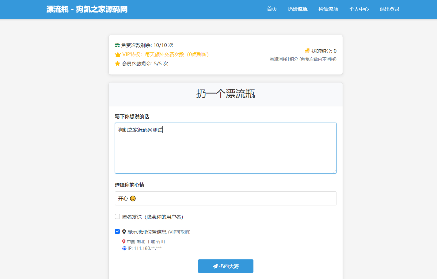 全新漂流瓶系统源码新UI附安装教程-2 全新漂流瓶系统源码新UI附安装教程-2