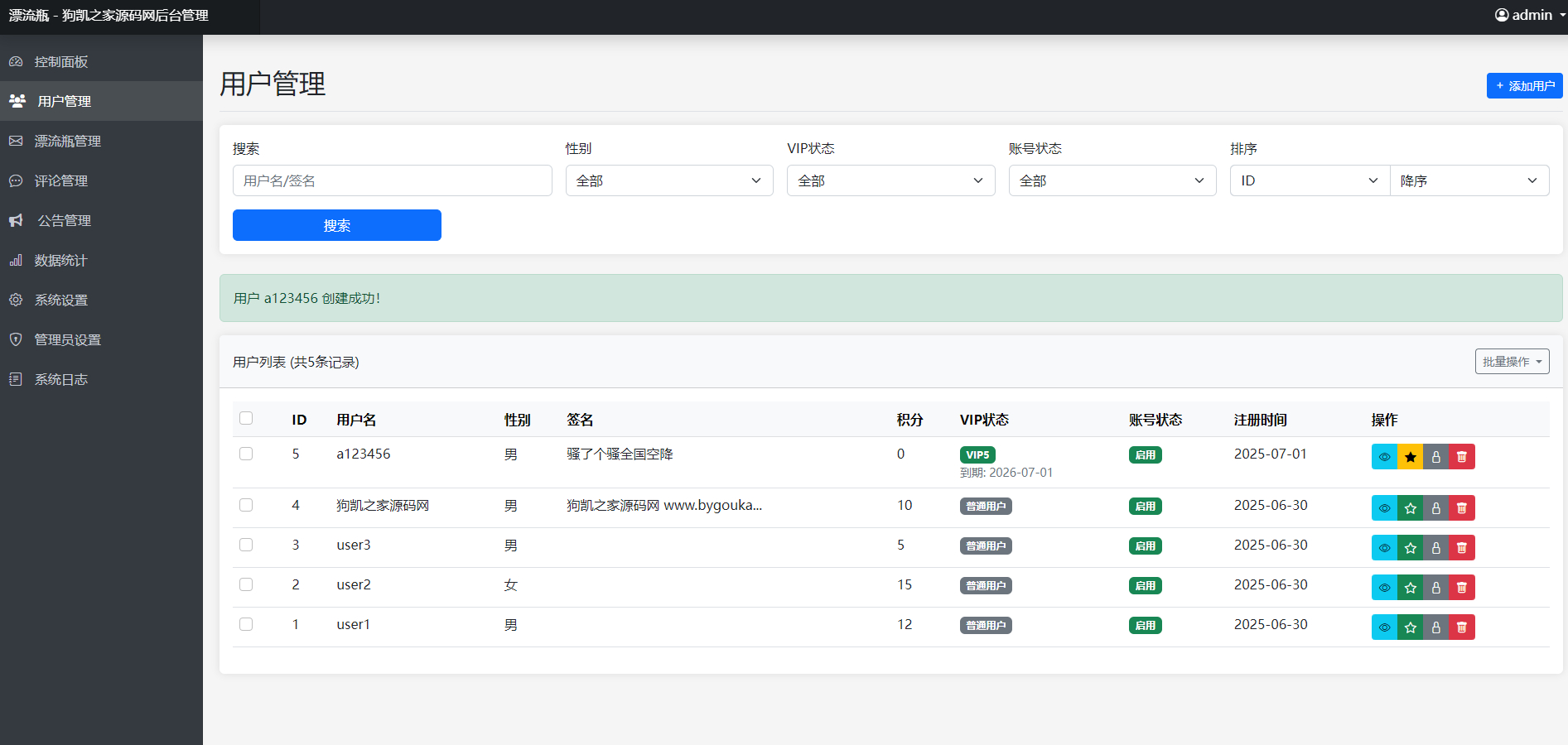 全新漂流瓶系统源码新UI附安装教程-4 全新漂流瓶系统源码新UI附安装教程-4