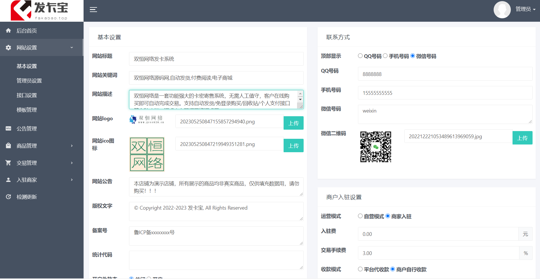 基于PHP的卡密寄售系统源码自动发卡系统源码-1