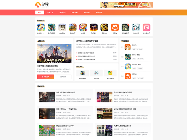WordPress主题AZJ双端独立游戏应用下载主题
