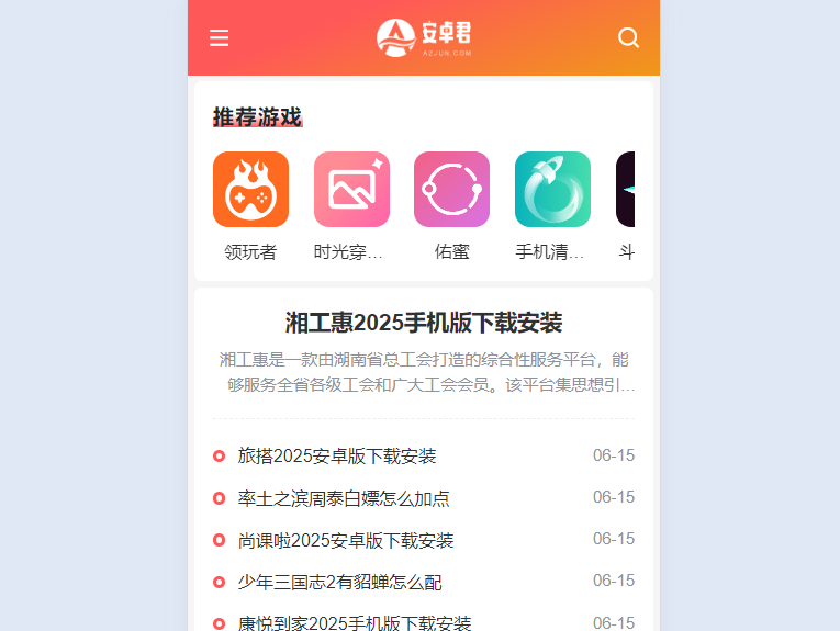 WordPress主题AZJ双端独立游戏应用下载主题