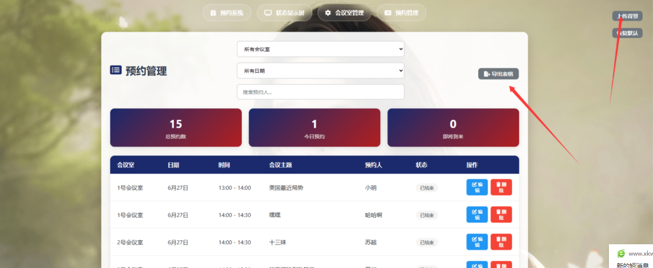 网页版预约会议室系统HTML源码-1
