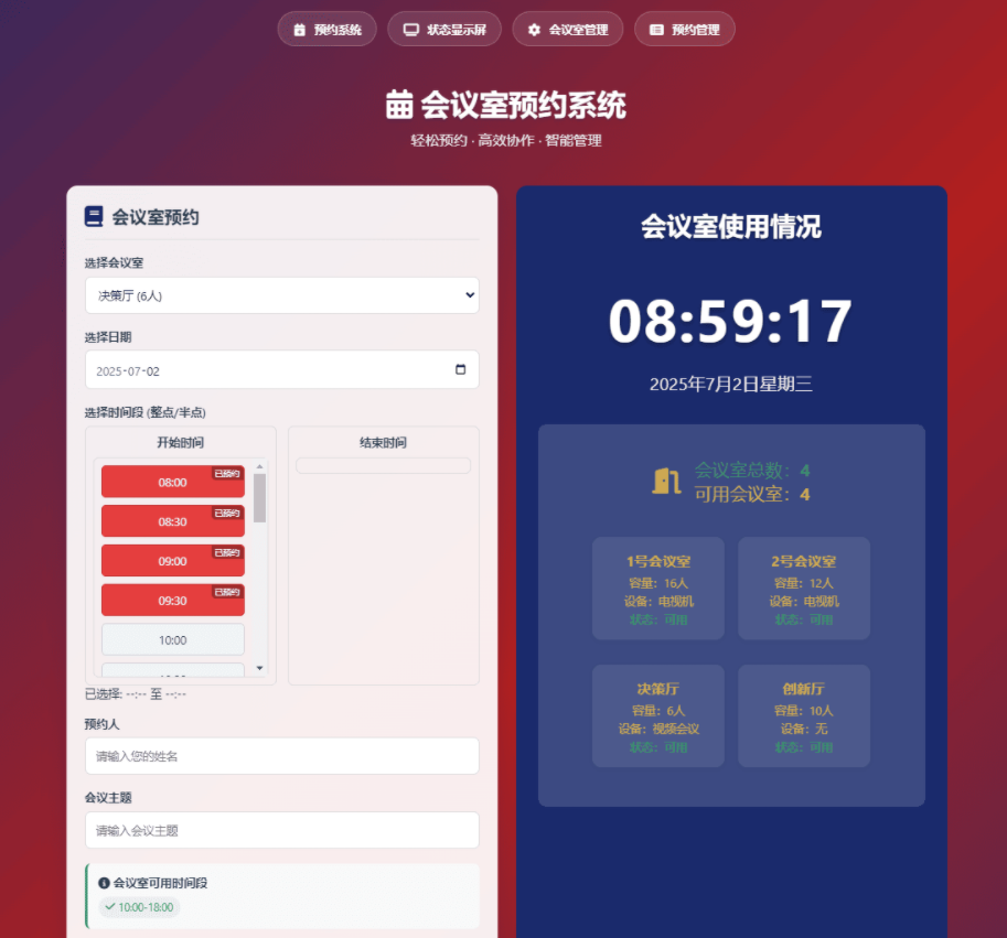 网页版预约会议室系统HTML源码-2