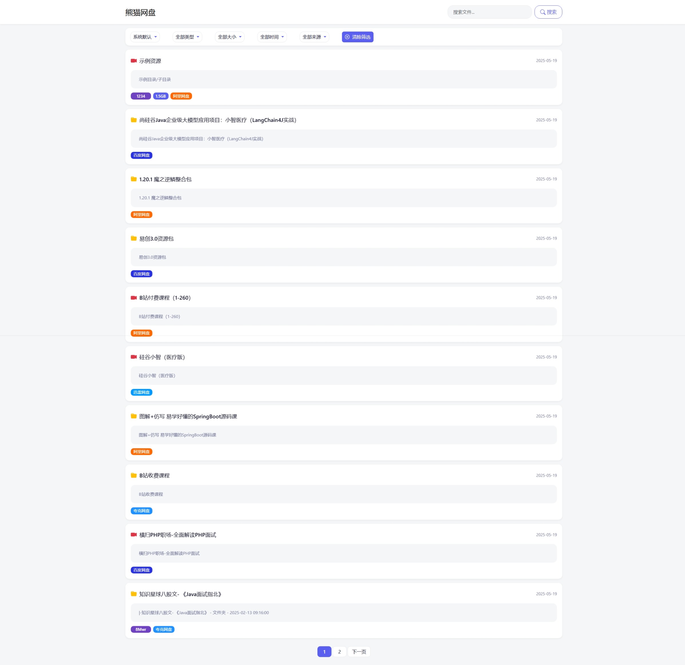 全新轻量化PHP网盘搜索引擎系统源码基于PHP+MYSQL开发-1