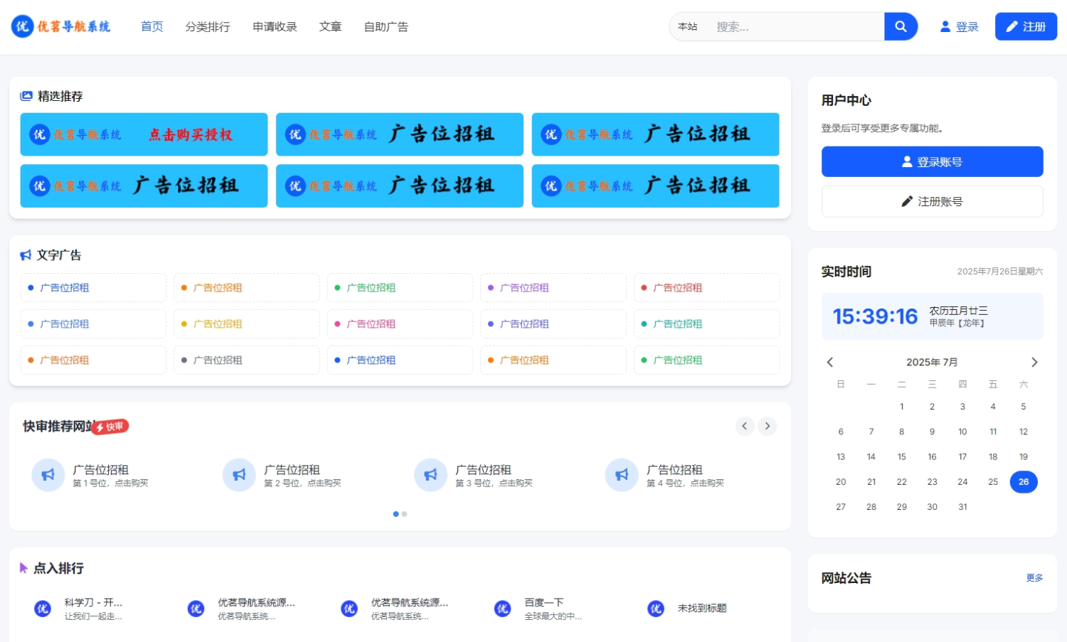 优茗导航系统源码无任何加密+自助广告-1