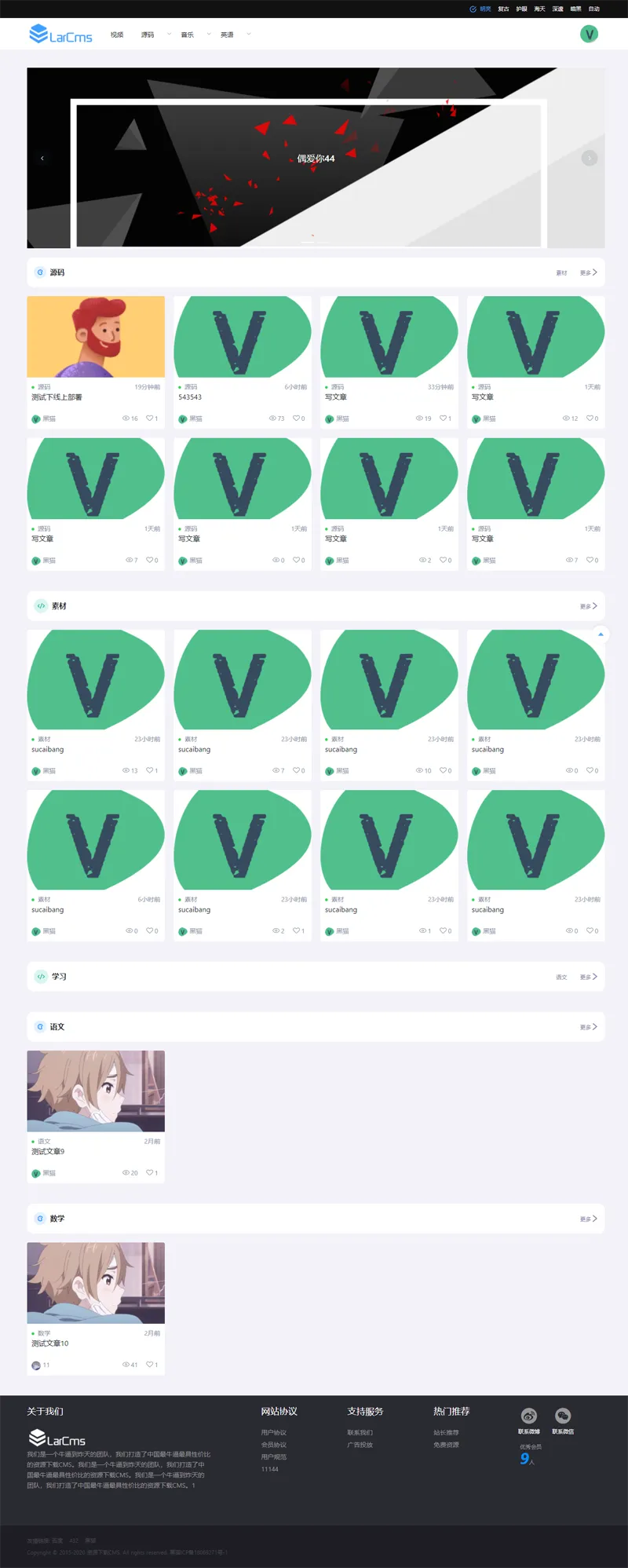 Larcms开源PHP虚拟资源付费系统内容创作者资源分享者源码-1
