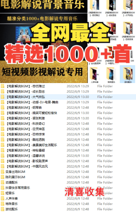 热门背景音乐1000+抖音快手电影解说背景音乐合集，全网大V都在用的素材BGM配乐轻音乐-3