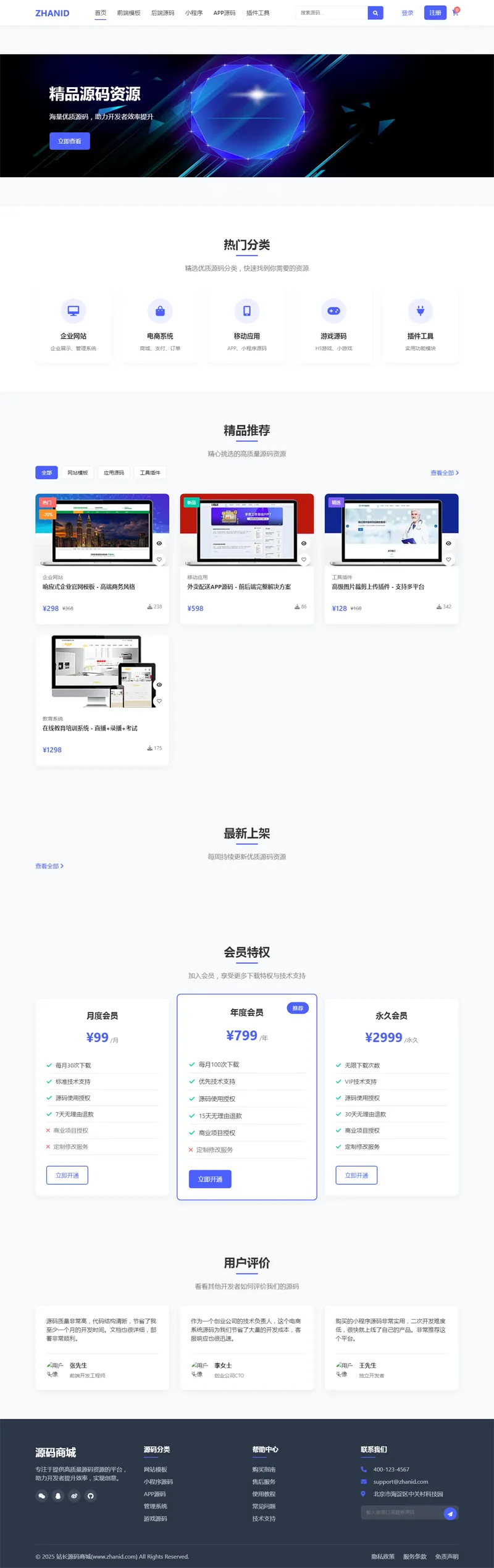 源码销售展示类项目HTML纯静态源码商城网站模板
