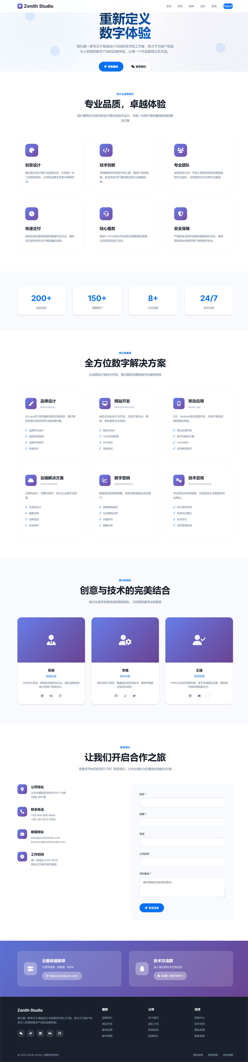 现代化响应式的企业官网主页HTML自适应模板