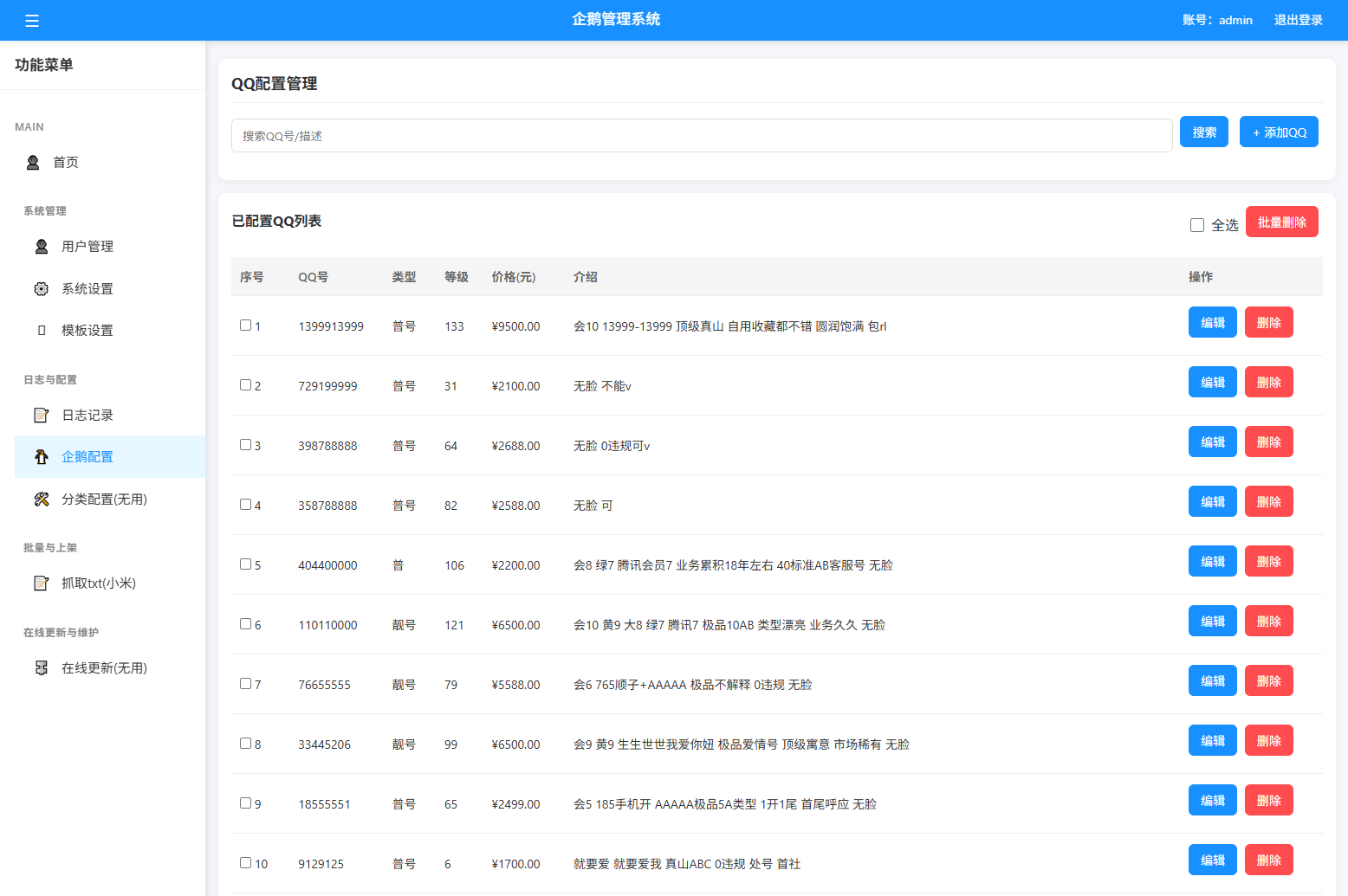 QQ号码展示号码售卖展示系统源码全开源带后台