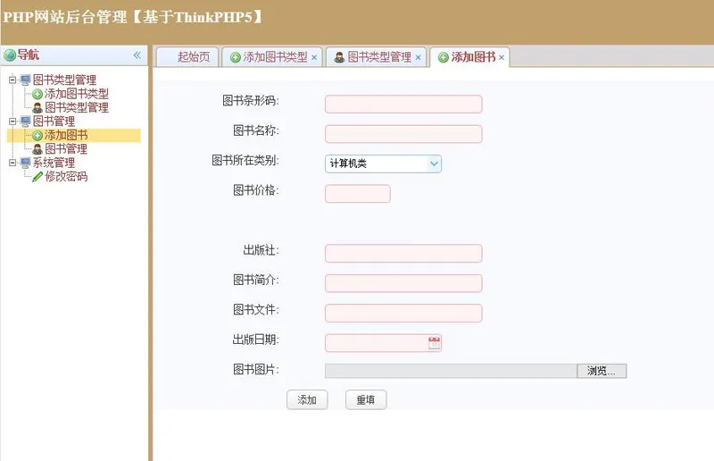 图书管理系统基于THINKPHP5开发的系统源码-1