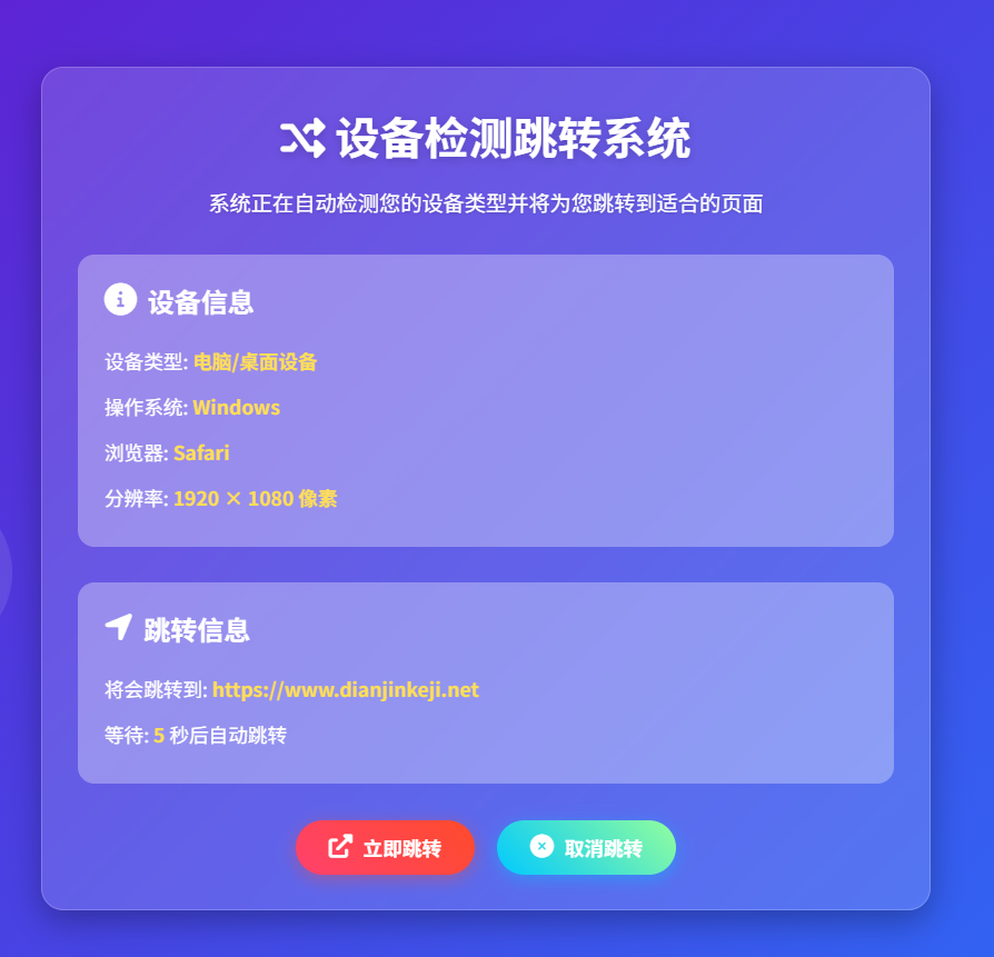 检测设备手机或电脑跳转不同页面HTML源码-1