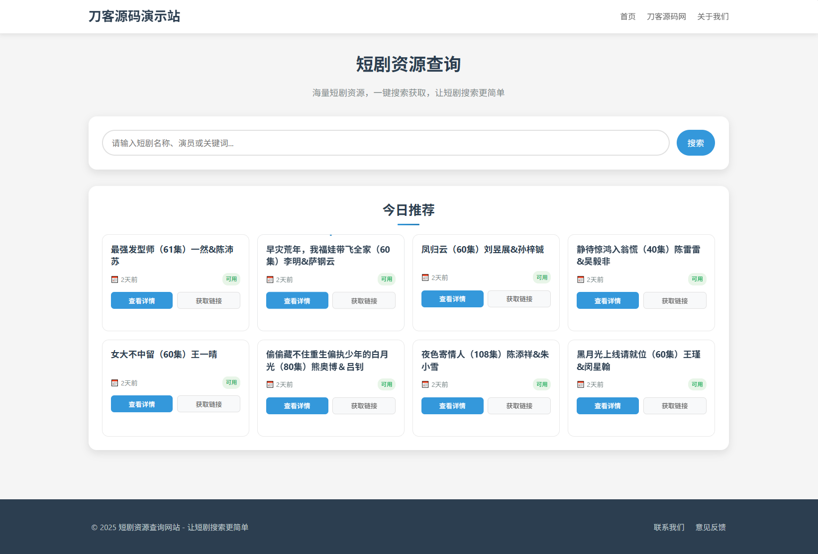网盘短剧资源转存项目源码支持夸克带后台附教程