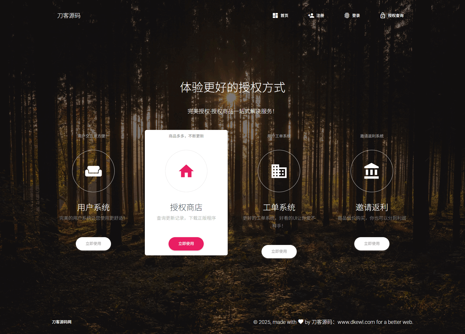 域名授权系统源码授权管理工单系统精美UI网站源码