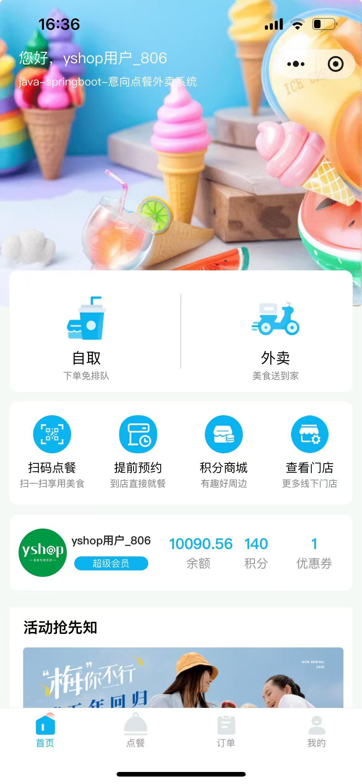 意象桌面扫码点餐系统源码支持H5和微信小程序