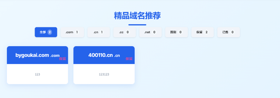 简易米表域名出售系统自适应附带后台网站源码-1