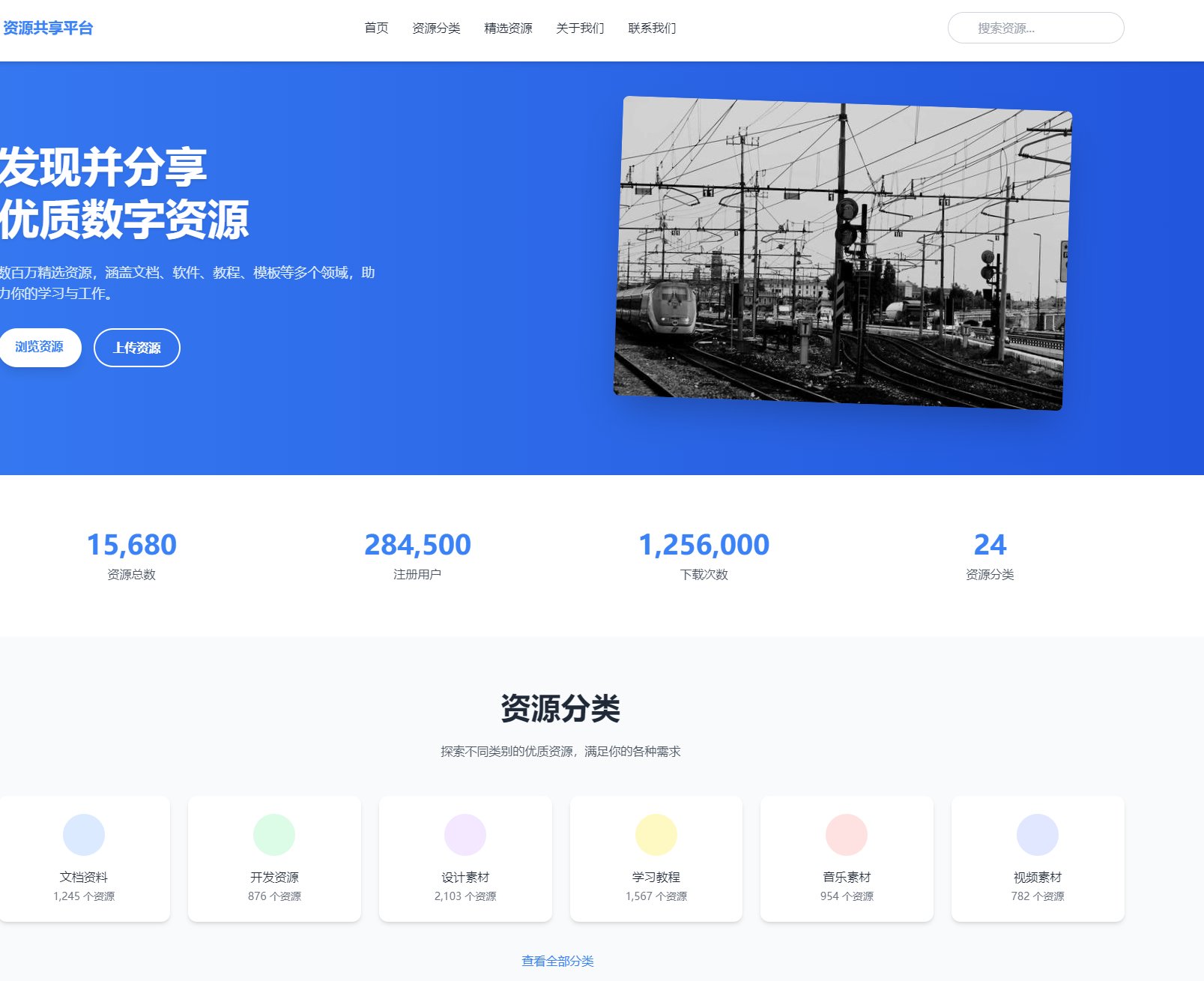 一站式资源共享平台HTML模板资源站HTML源码-1 一站式资源共享平台HTML模板资源站HTML源码-1