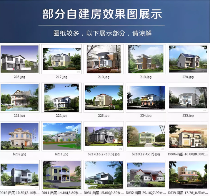 2025最新付费购买新农村自建房设计图，图纸CAD施工图合集，超18700+-4