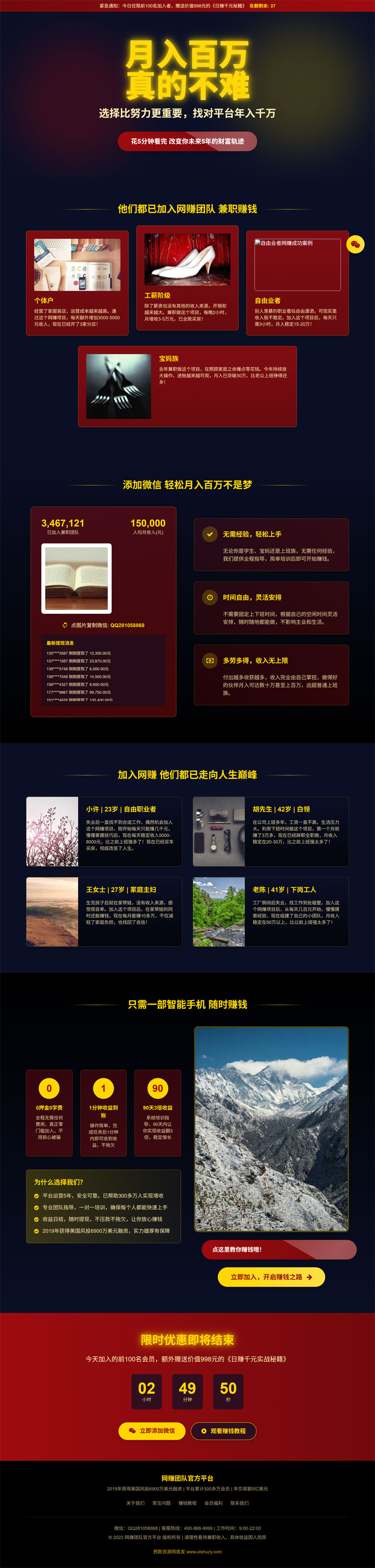 单页竞价引流模板微信宣传推广粉丝引流加好友HTML源码（自适应手机端）