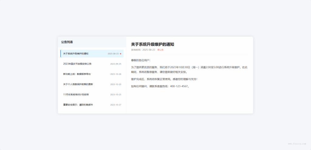 网站公告展示界面样式HTML源码-1