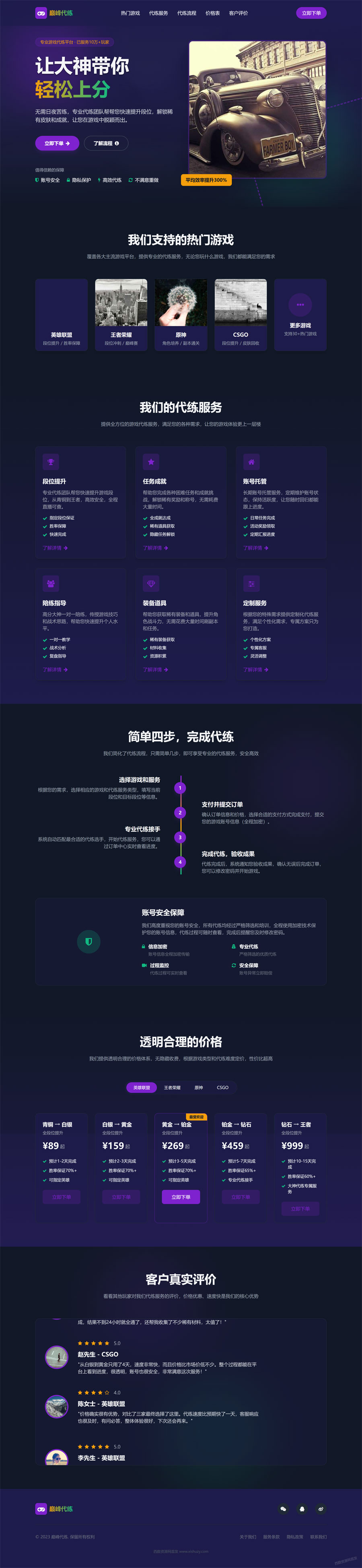 游戏代练工作室游戏代练报价单页HTML模板（自适应手机端）