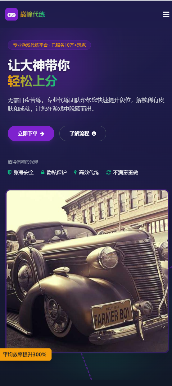 游戏代练工作室游戏代练报价单页HTML模板（自适应手机端）-1