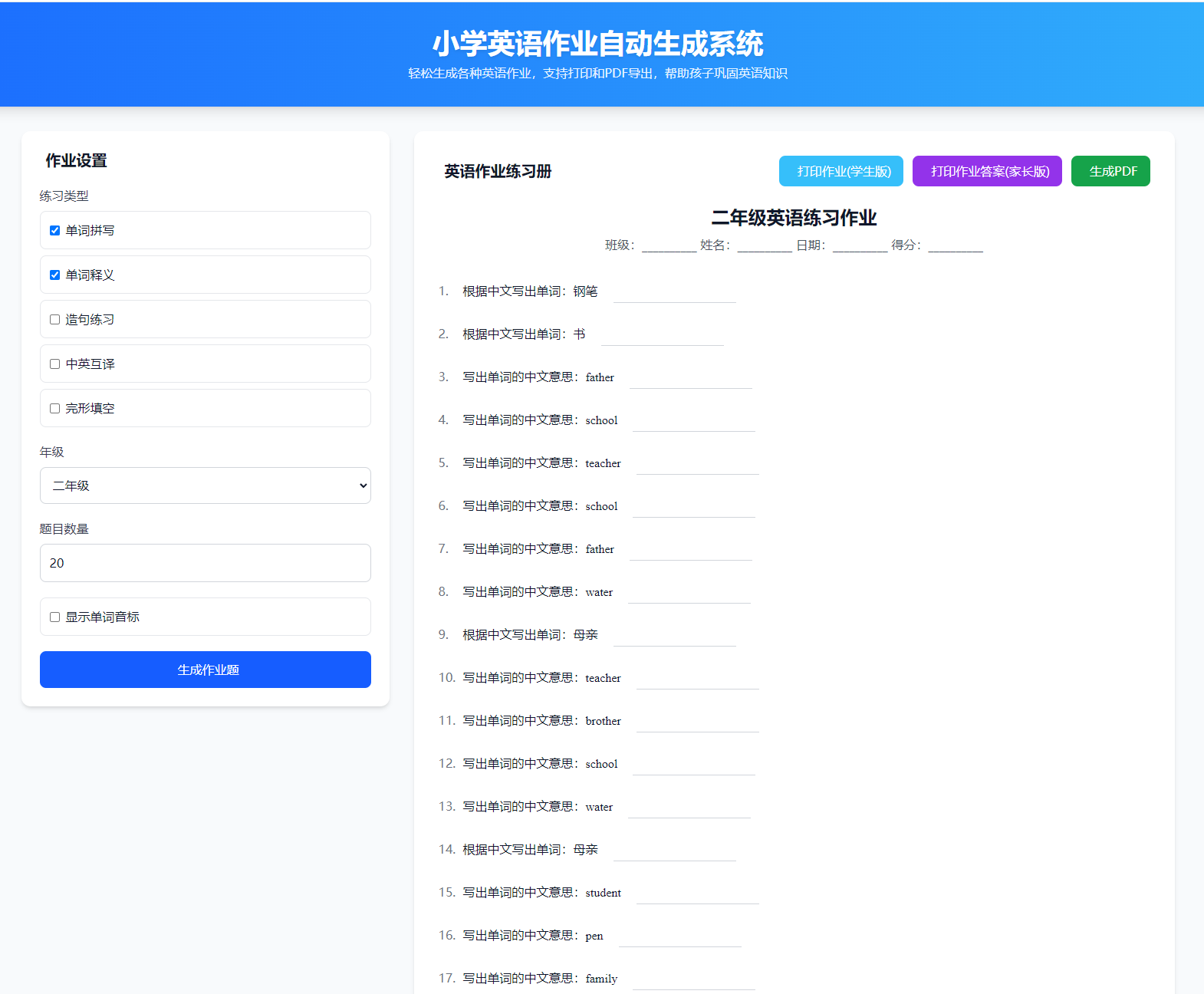 小学英语作业布置出题简单方便的作业练习册随机出题HTML网站源码支持打印-1