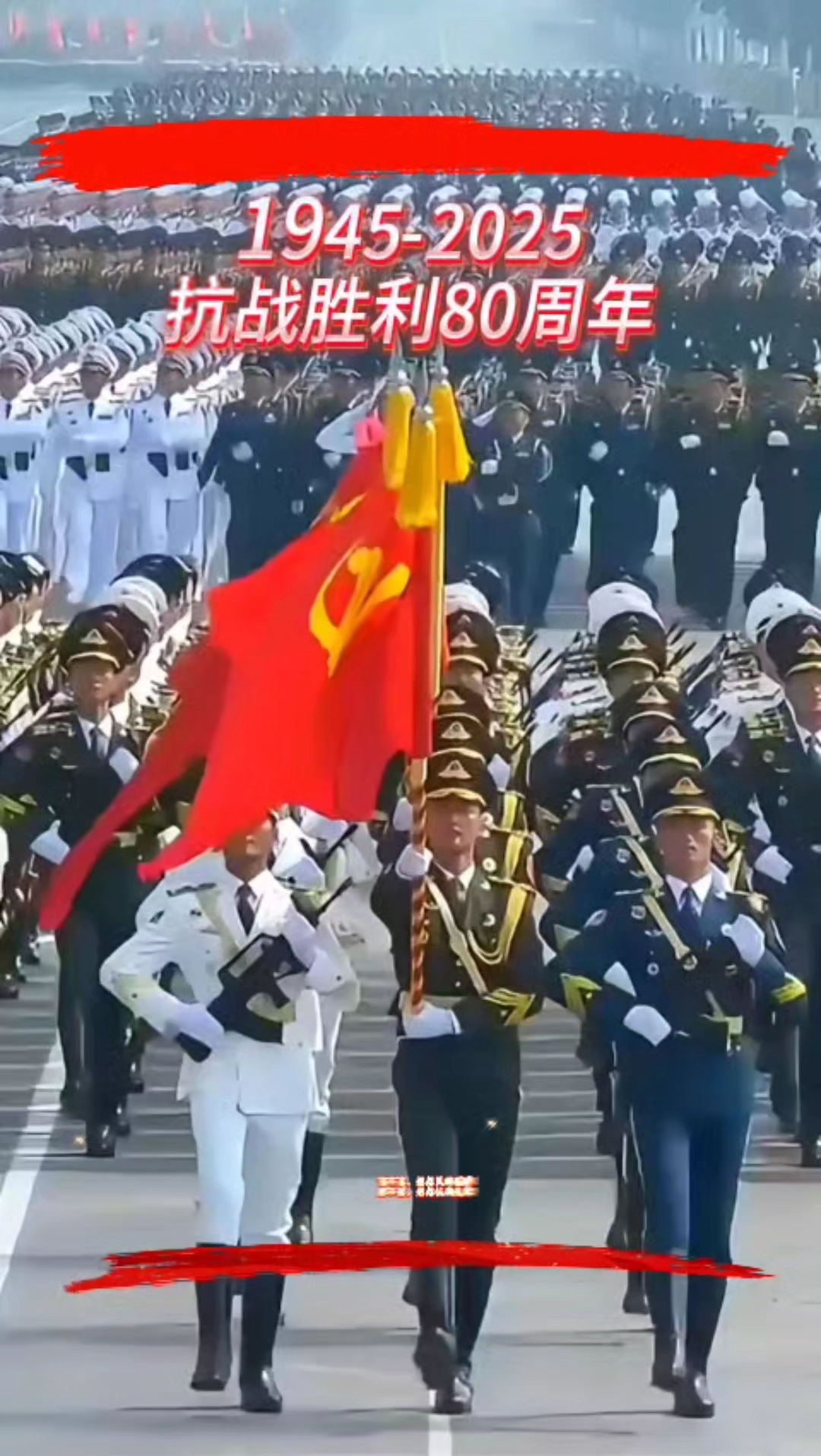 抗战胜利80周年年阅兵（2025）视频下载