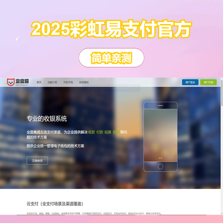 2025彩虹易支付官方正版（无删减）完整版源码-1