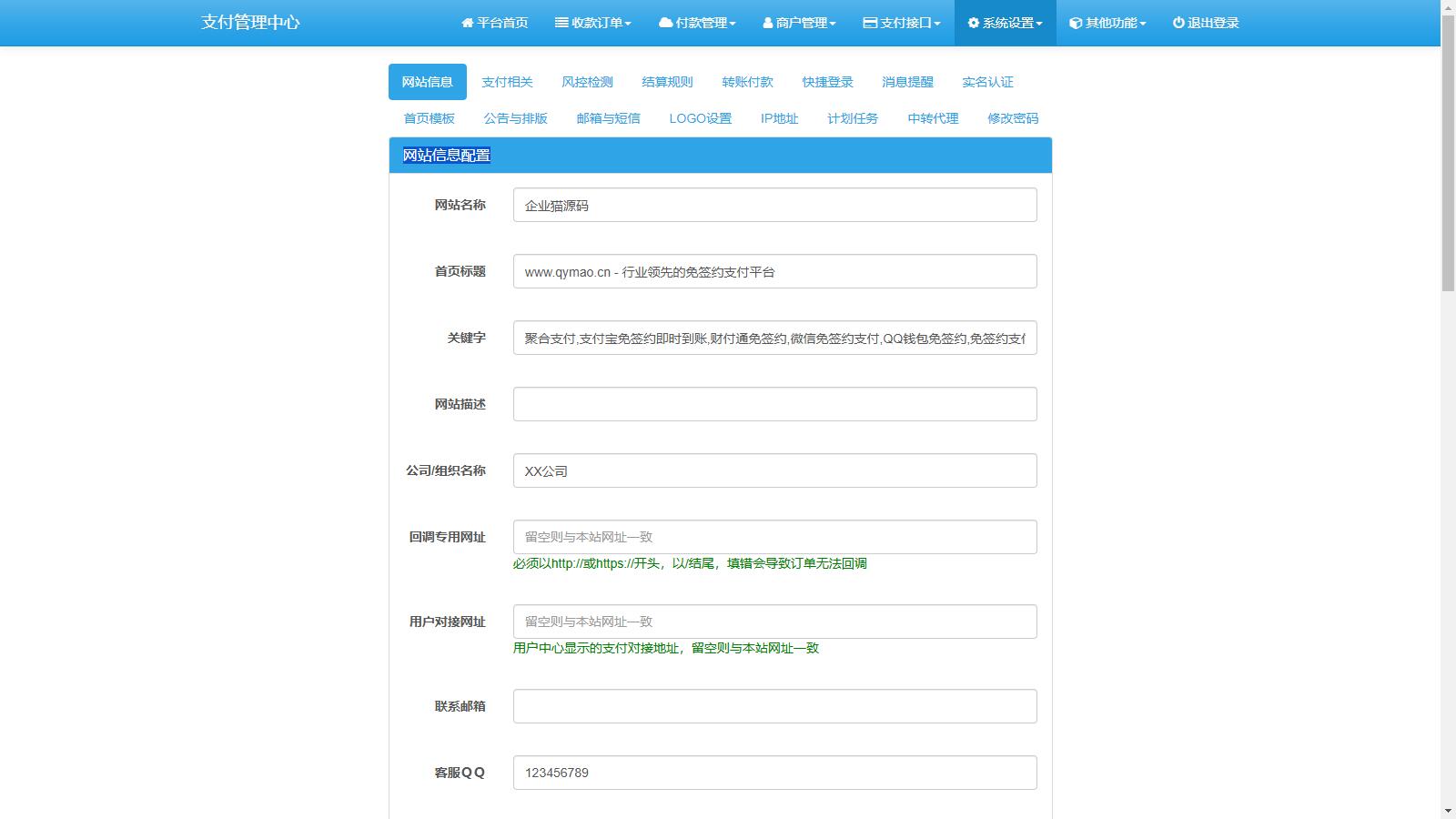 2025彩虹易支付官方正版（无删减）完整版源码-3