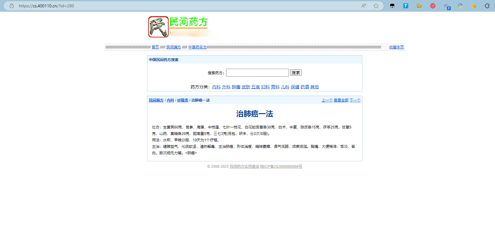 民间药方偏方网站整站PHP源码带数据-1 民间药方偏方网站整站PHP源码带数据-1