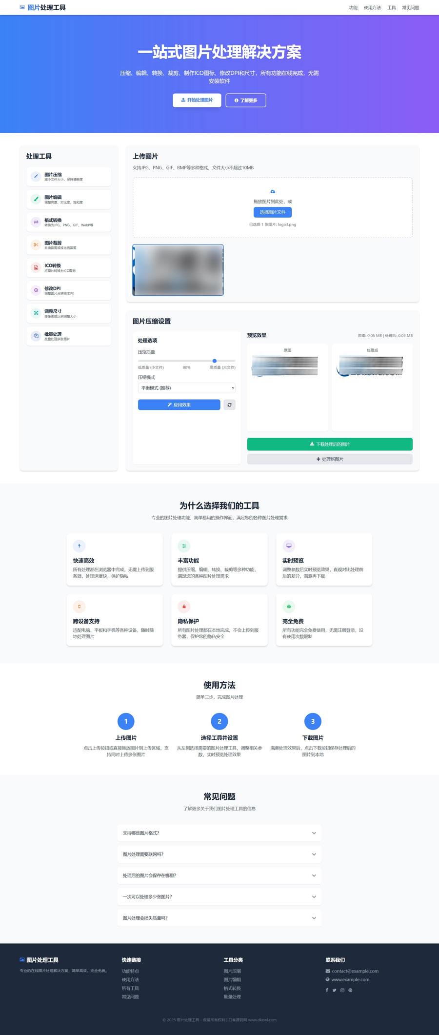 在线图片处理多功能编辑格式转换工具HTML源码